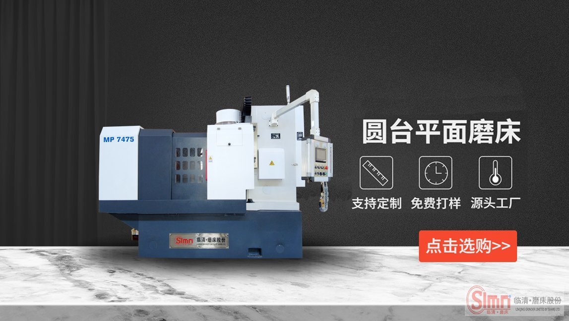 臥軸圓臺平面磨床有什么用途？