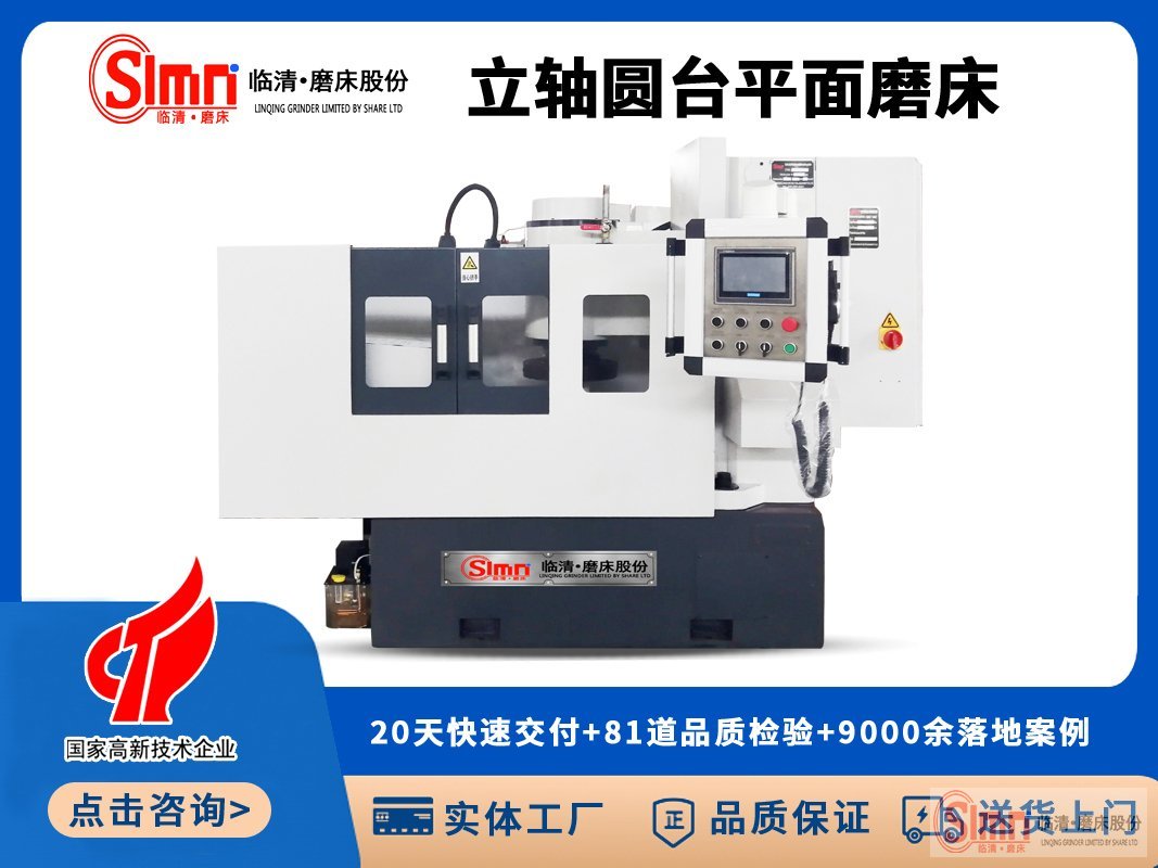 臥軸圓臺平面磨床運行中如何保持安全。