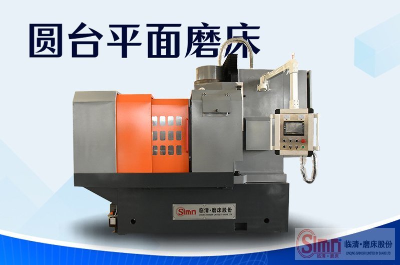 立軸圓臺(tái)平面磨床磨削時(shí)的作用！